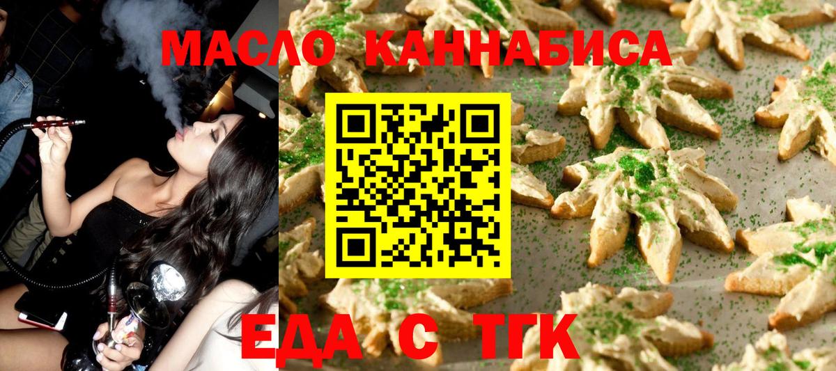Печенье с ТГК конопля Гатчина