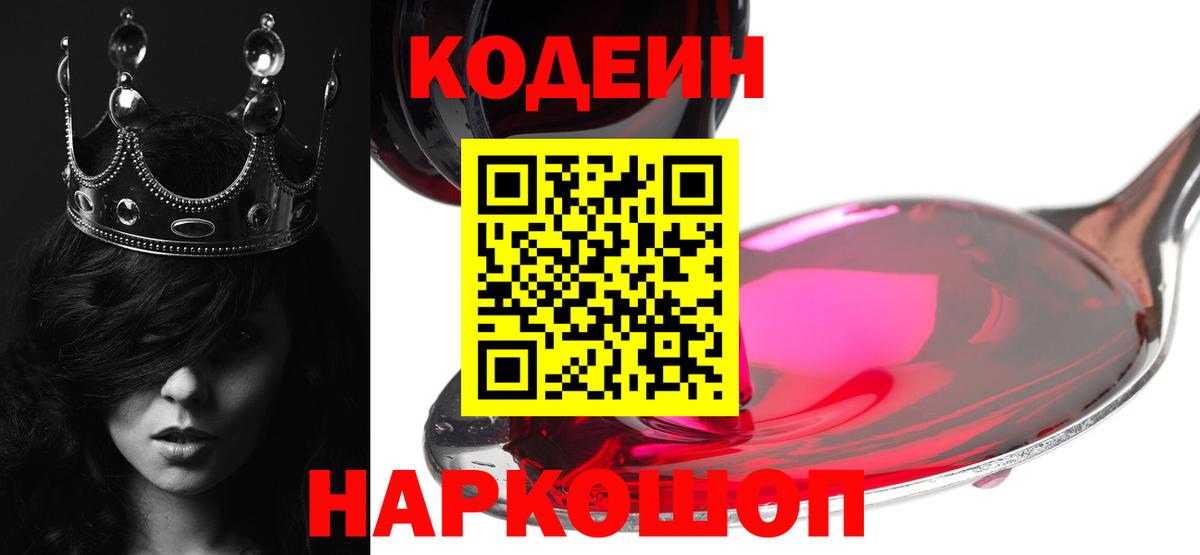Гатчина  Кодеин Purple Drank  купить наркотики сайты  Вход с VPN 