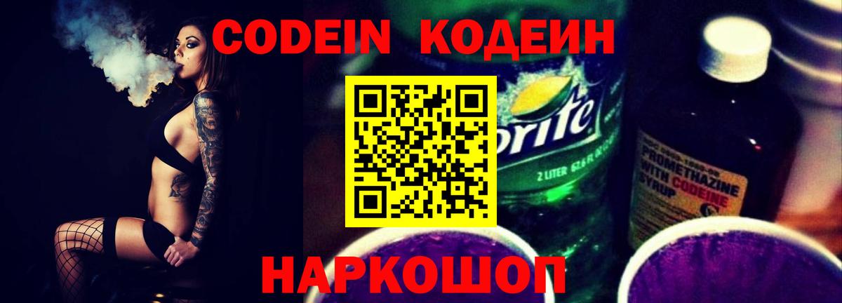 Кодеиновый сироп Lean Purple Drank Гатчина