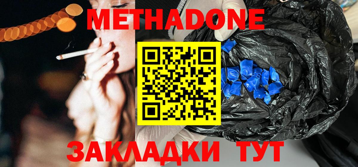 Гатчина  Метадон кристалл  Метадон VHQ  Вход с VPN 